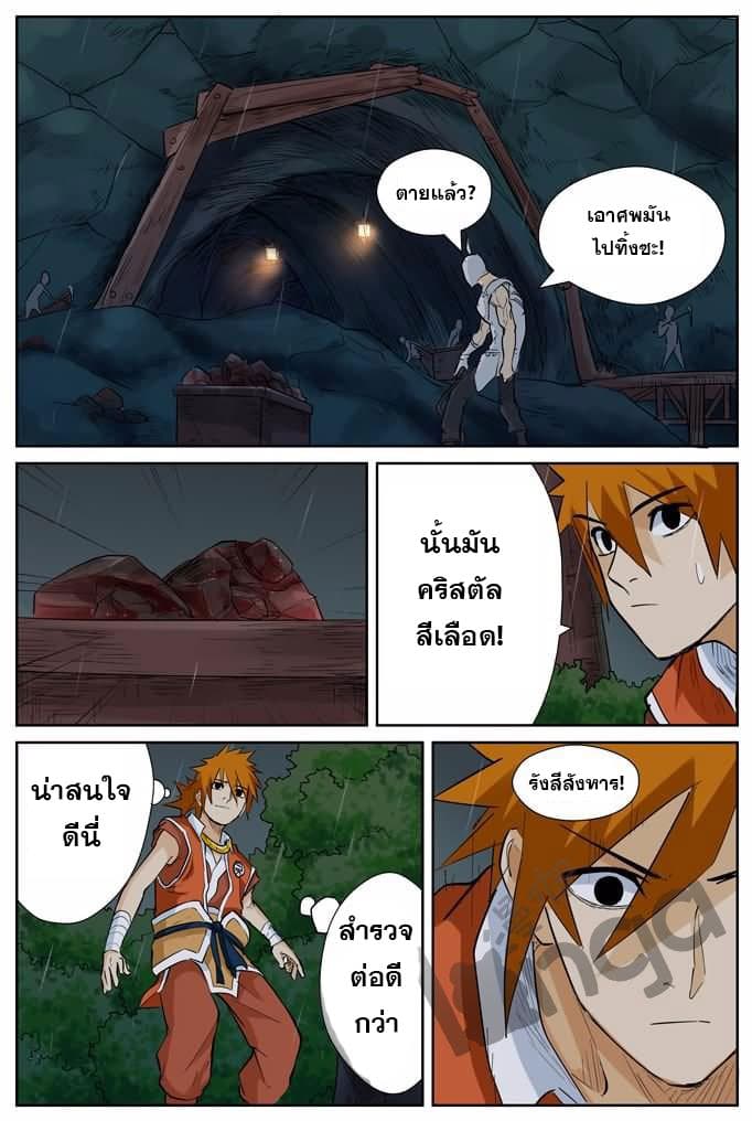 Tales of Demons and Gods page 3