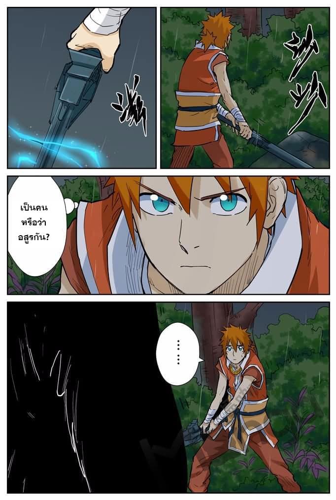 Tales of Demons and Gods page 4