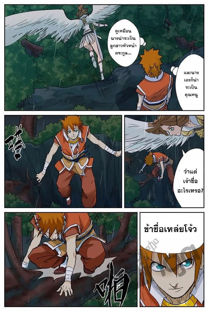 Tales of Demons and Gods page 8