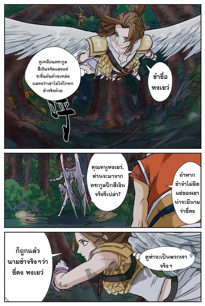 Tales of Demons and Gods page 9
