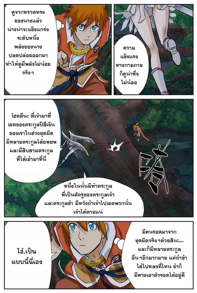 Tales of Demons and Gods page 10