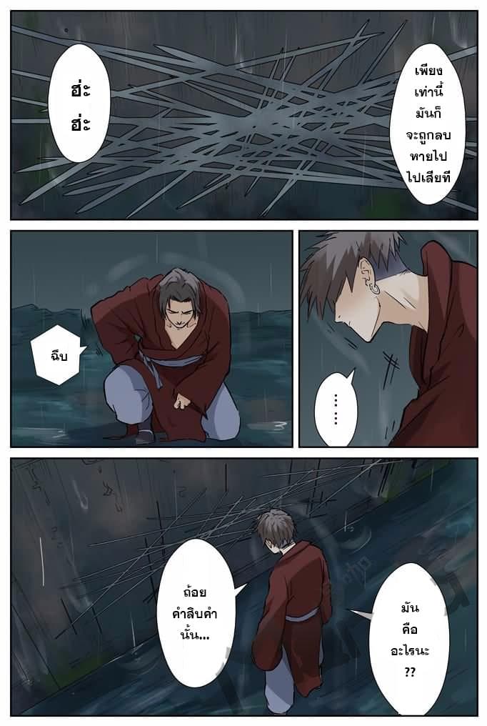 Tales of Demons and Gods page 3