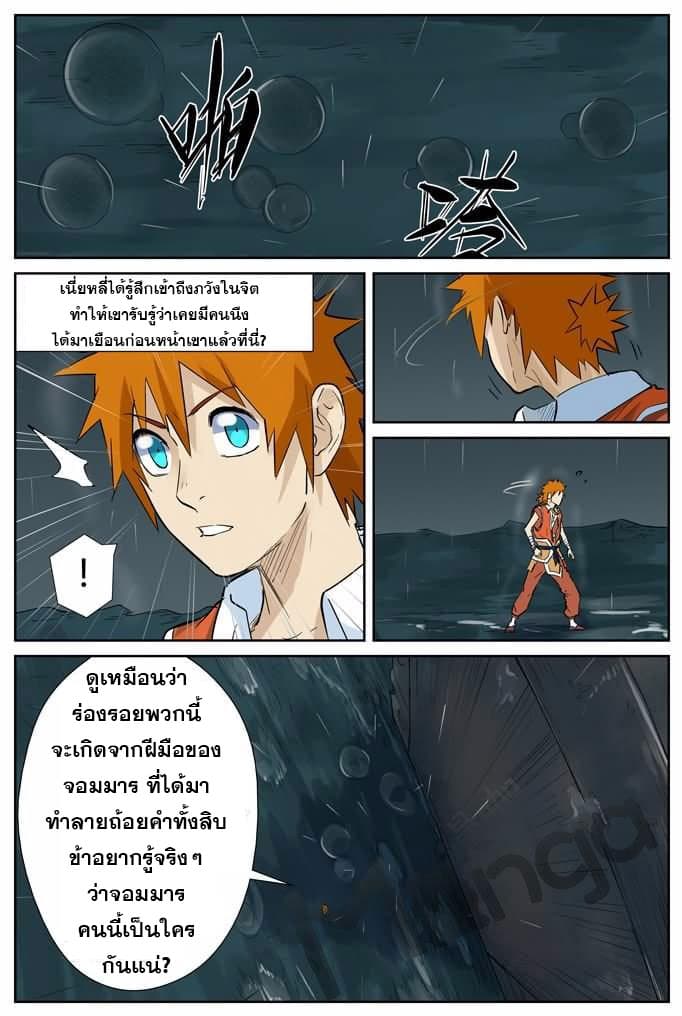 Tales of Demons and Gods page 4