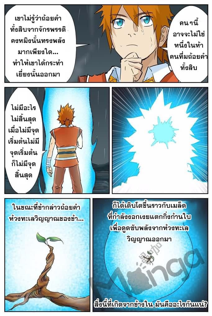 Tales of Demons and Gods page 5