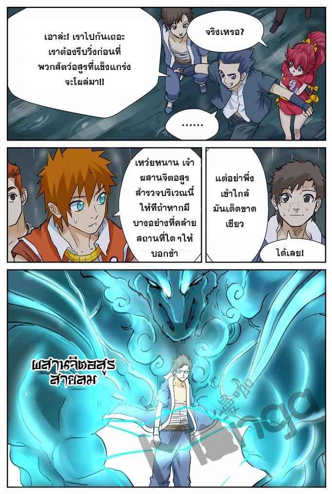 Tales of Demons and Gods page 7
