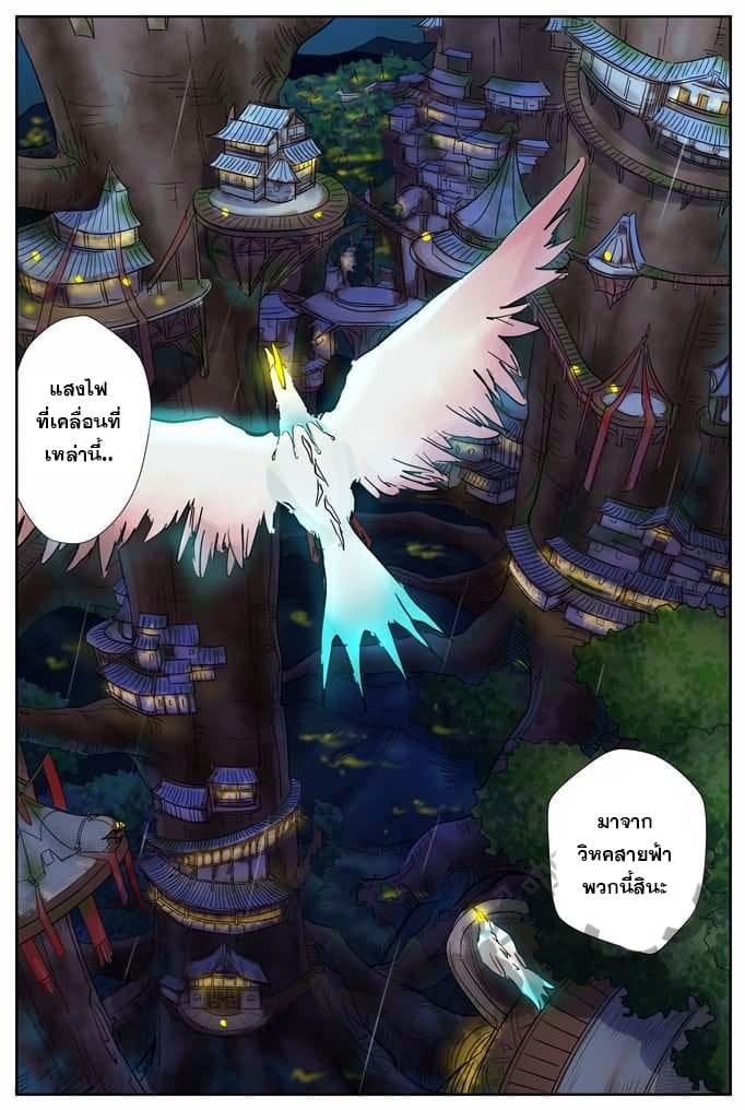 Tales of Demons and Gods page 10