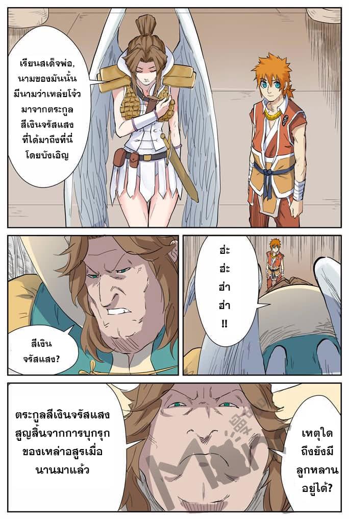 Tales of Demons and Gods page 2