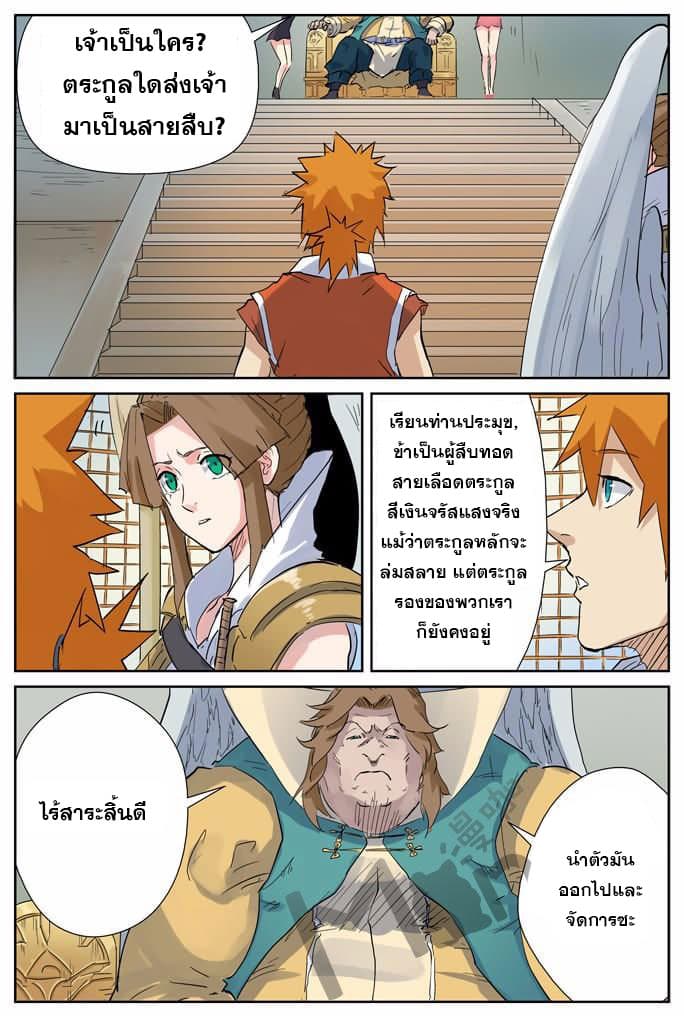 Tales of Demons and Gods page 3