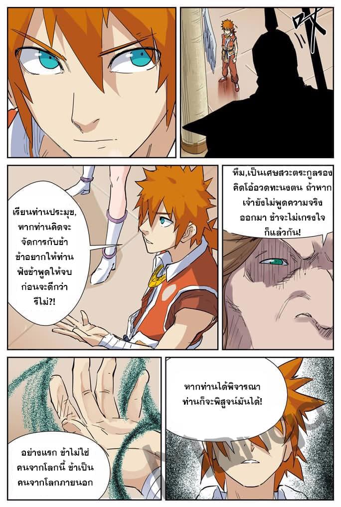 Tales of Demons and Gods page 4