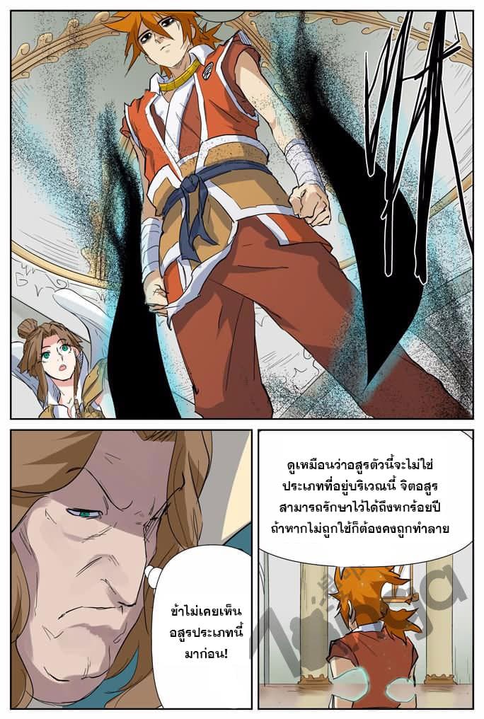Tales of Demons and Gods page 5
