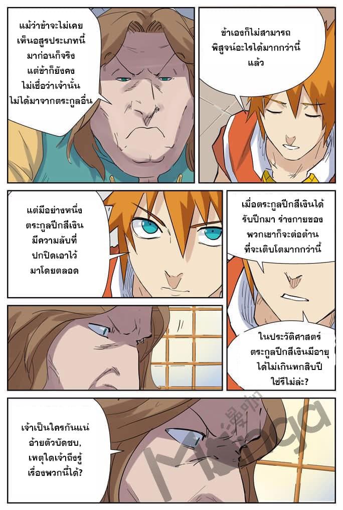 Tales of Demons and Gods page 6
