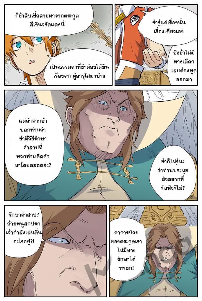 Tales of Demons and Gods page 7