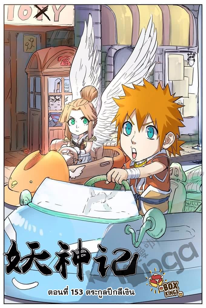 Tales of Demons and Gods page 1