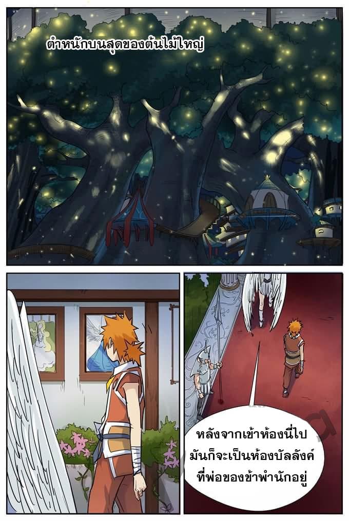 Tales of Demons and Gods page 2