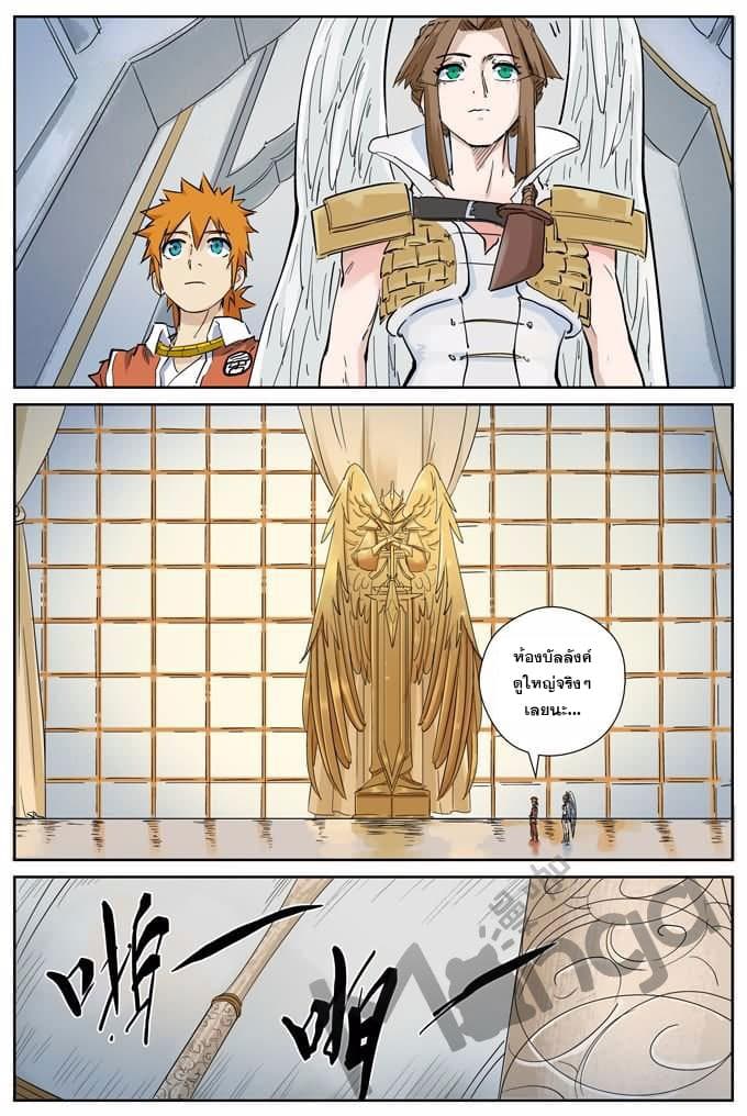 Tales of Demons and Gods page 3