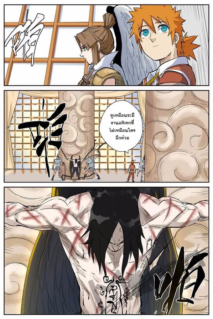 Tales of Demons and Gods page 4