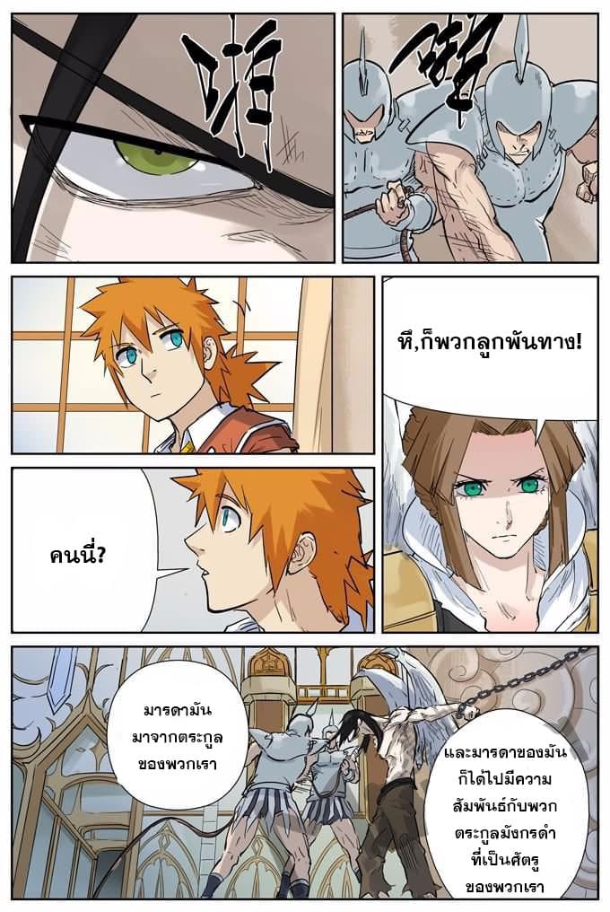Tales of Demons and Gods page 5