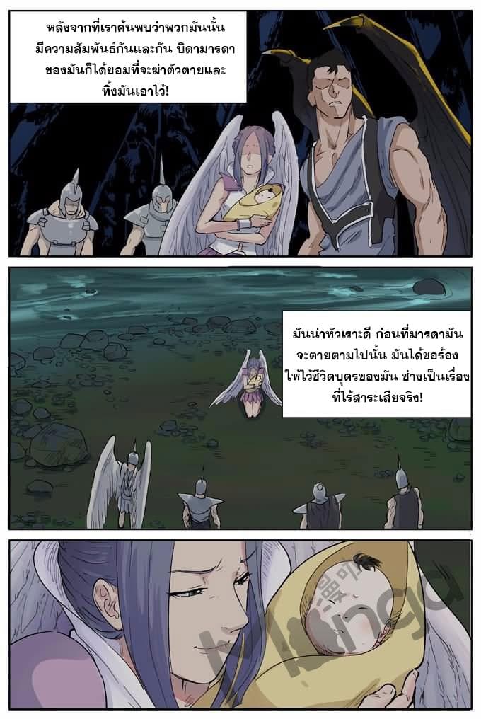 Tales of Demons and Gods page 6