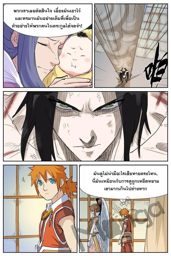 Tales of Demons and Gods page 7