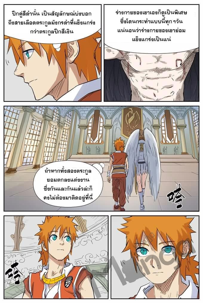 Tales of Demons and Gods page 8