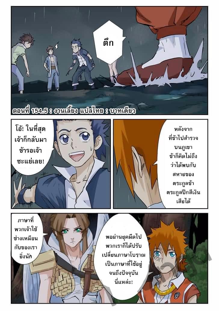 Tales of Demons and Gods page 1