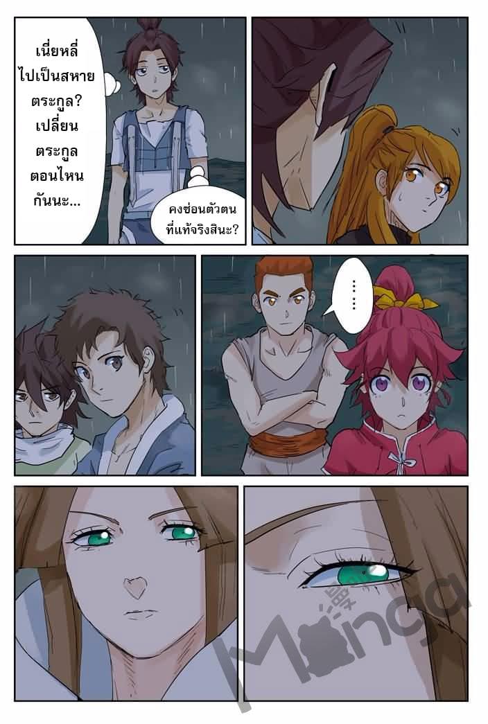 Tales of Demons and Gods page 2