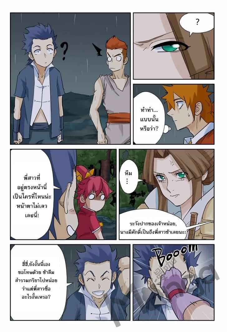 Tales of Demons and Gods page 3