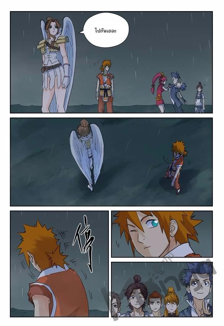 Tales of Demons and Gods page 4