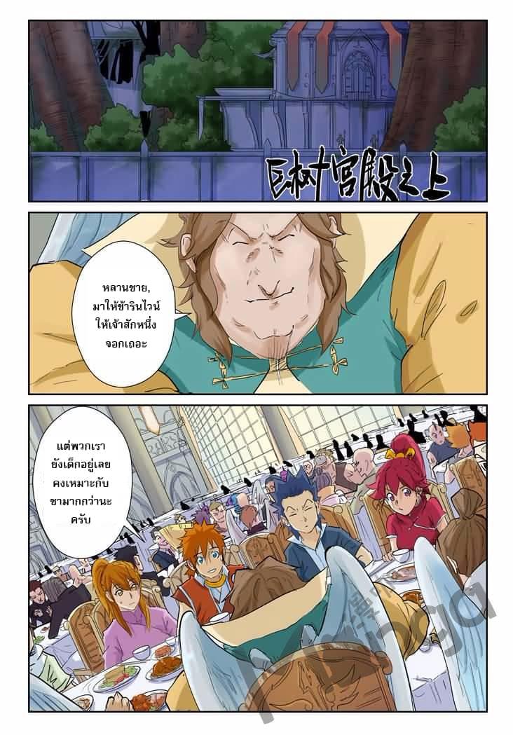 Tales of Demons and Gods page 5