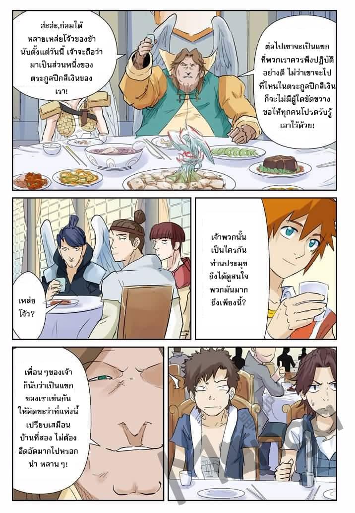 Tales of Demons and Gods page 6