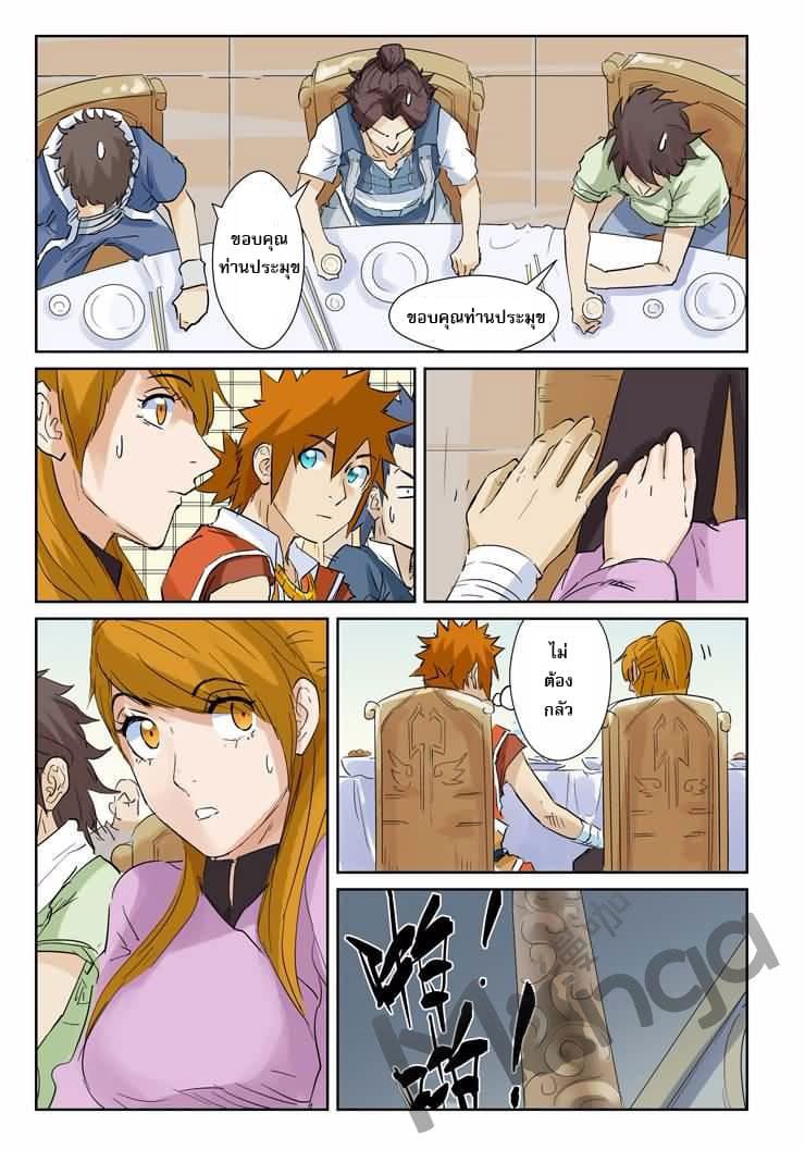 Tales of Demons and Gods page 7