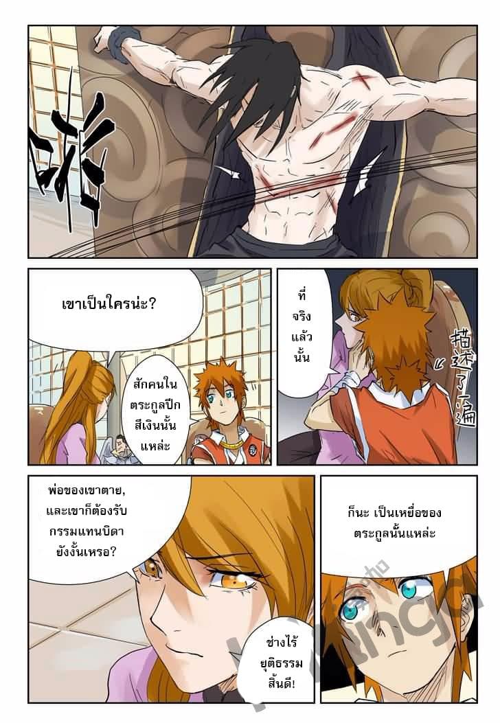 Tales of Demons and Gods page 8