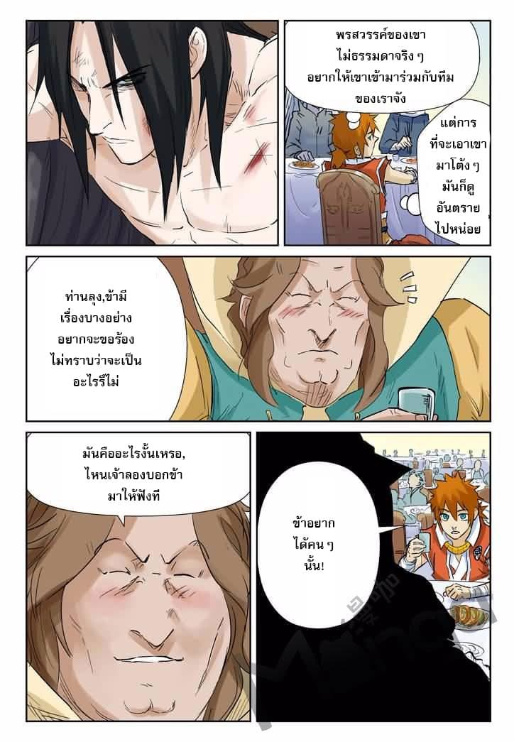 Tales of Demons and Gods page 9