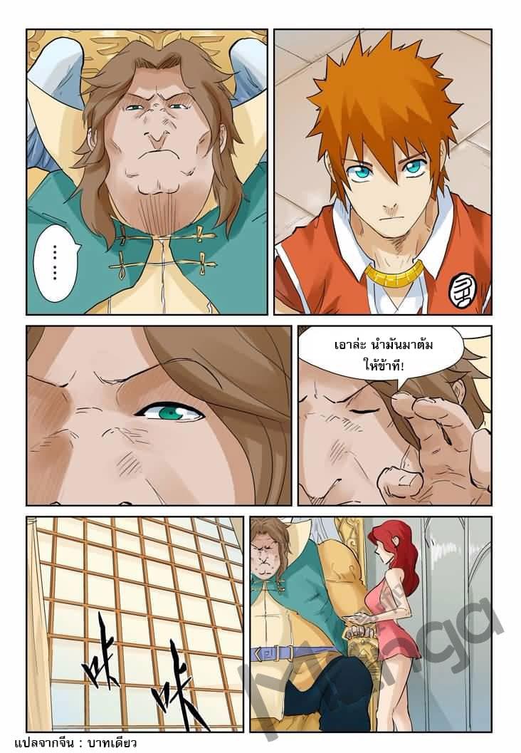 Tales of Demons and Gods page 2