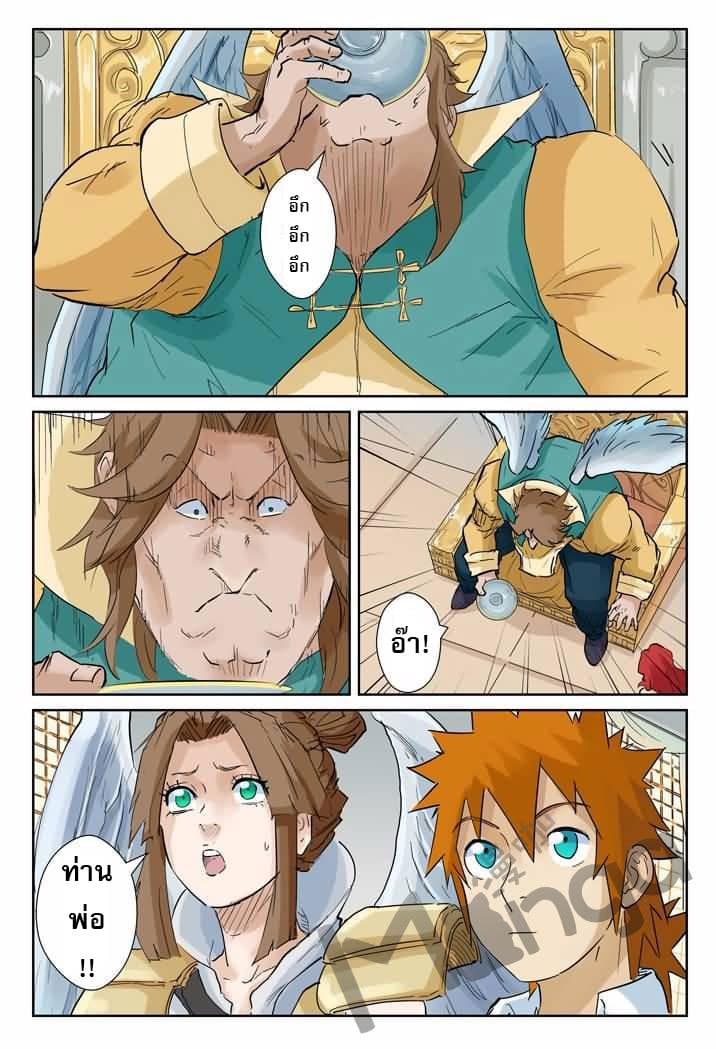 Tales of Demons and Gods page 3