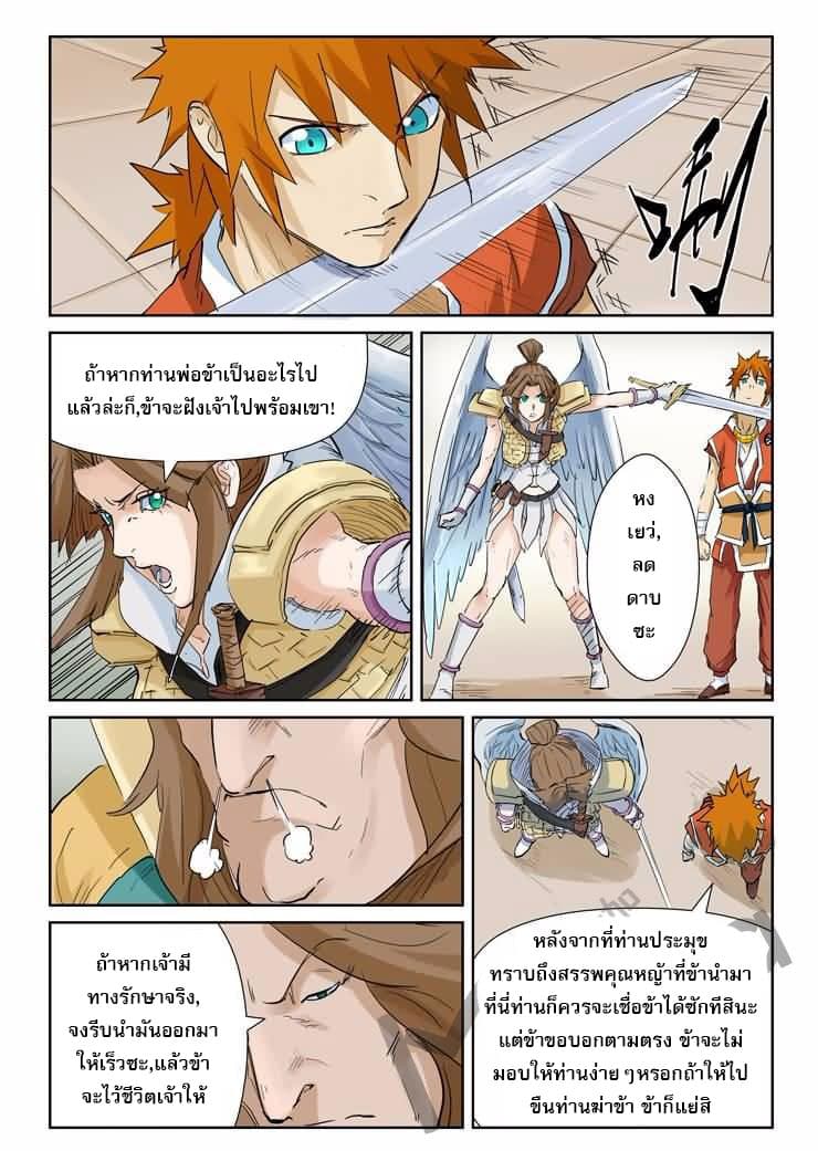 Tales of Demons and Gods page 4