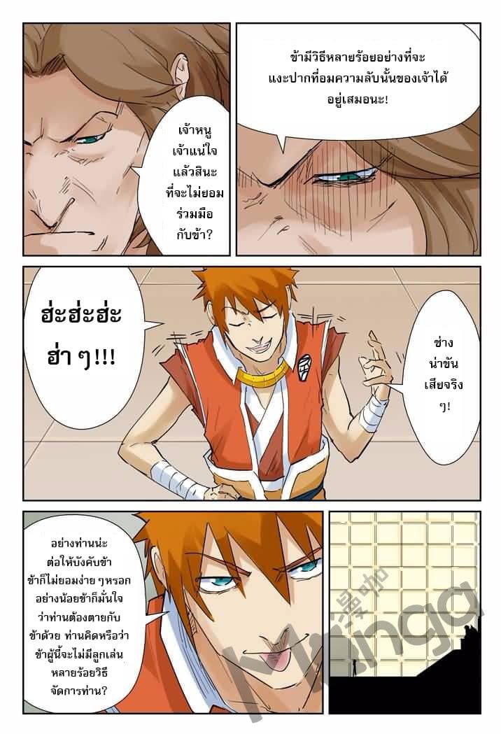 Tales of Demons and Gods page 5