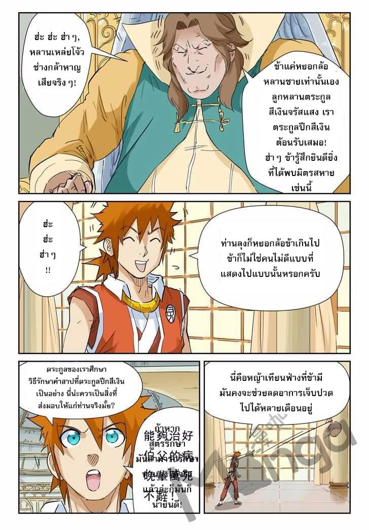 Tales of Demons and Gods page 6