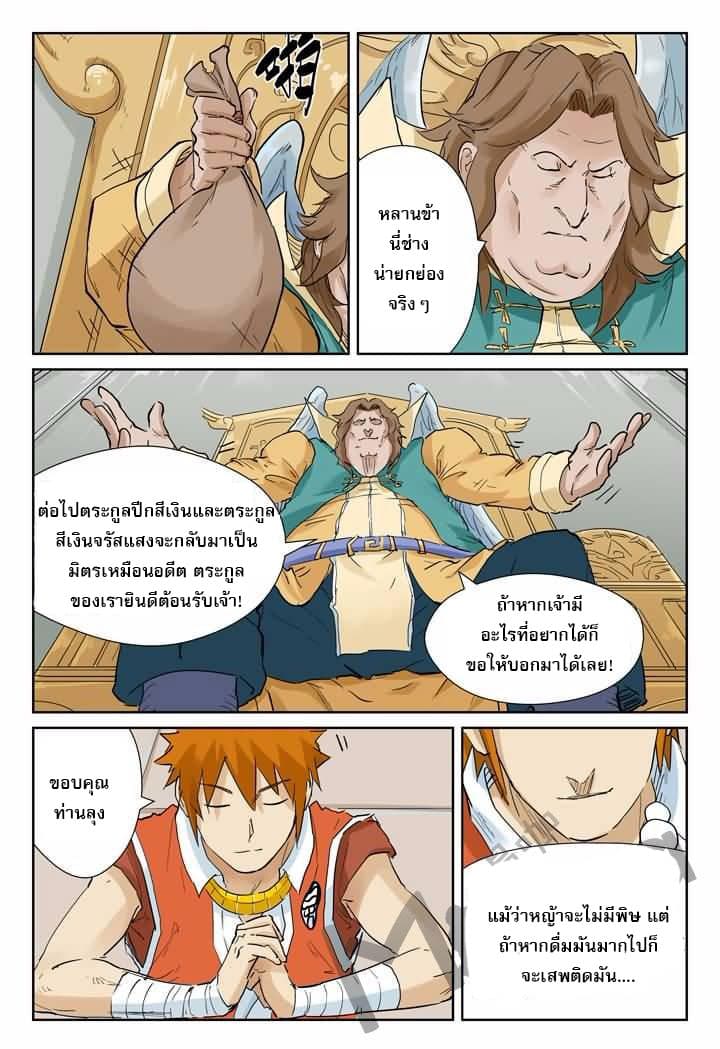 Tales of Demons and Gods page 7
