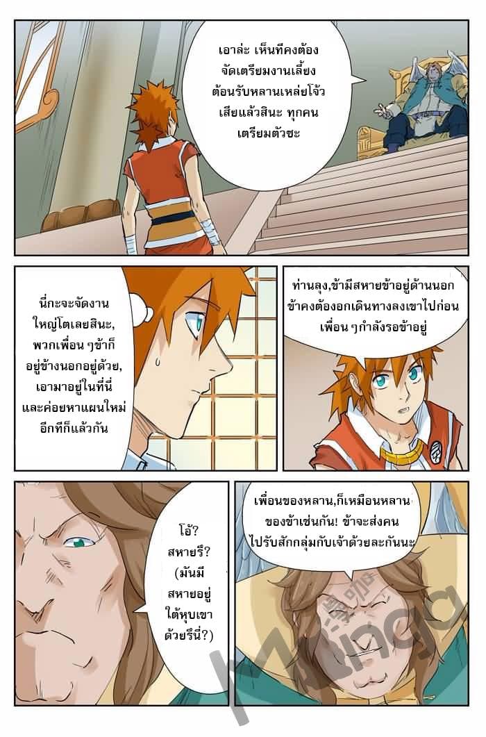 Tales of Demons and Gods page 8
