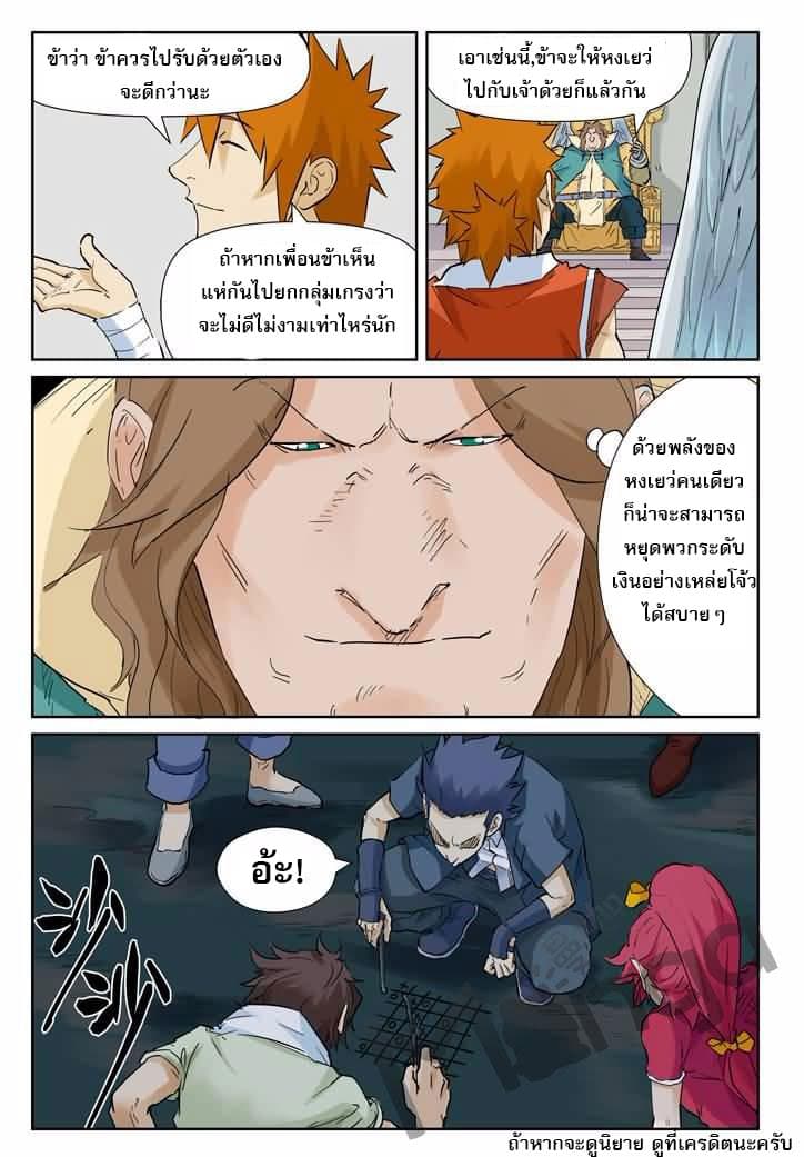 Tales of Demons and Gods page 9
