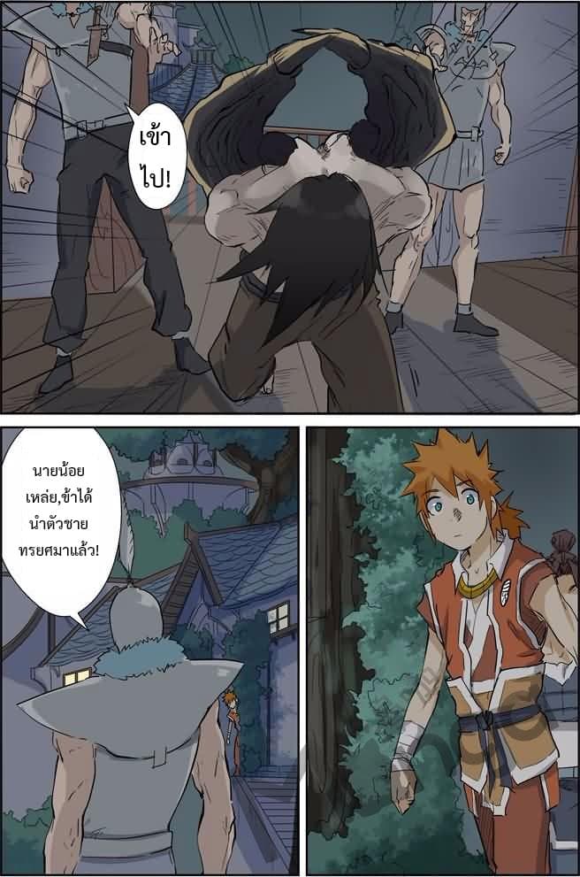 Tales of Demons and Gods page 2
