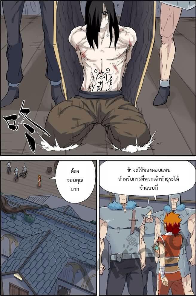Tales of Demons and Gods page 3