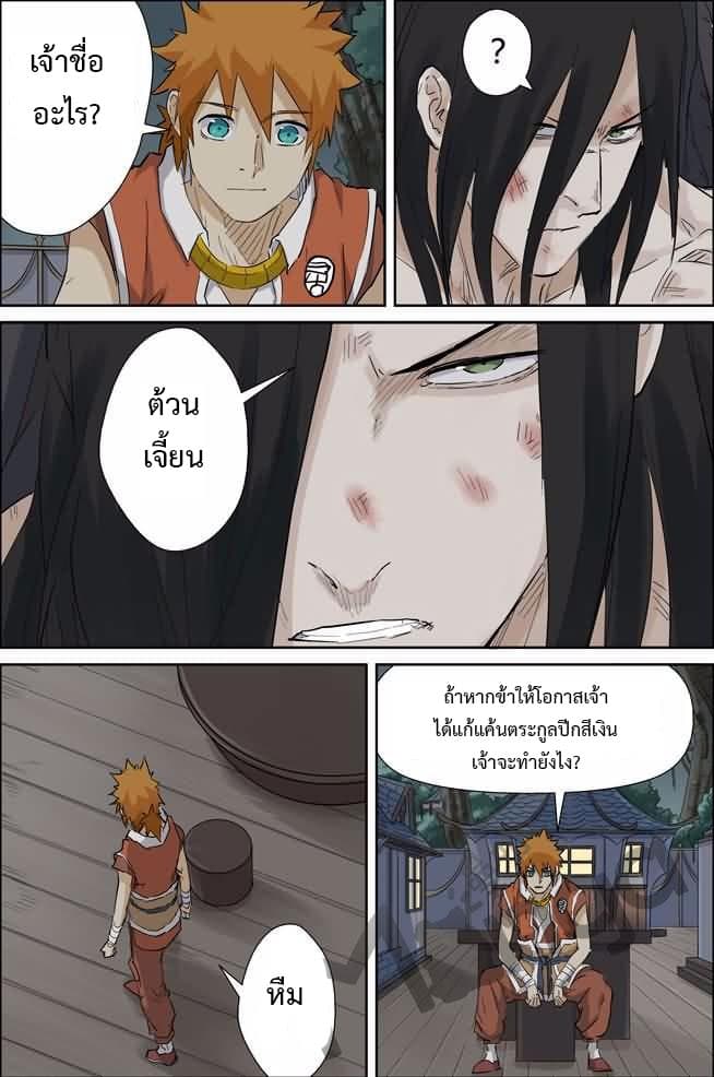 Tales of Demons and Gods page 6