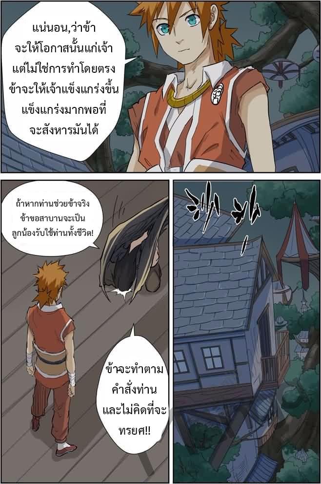 Tales of Demons and Gods page 8