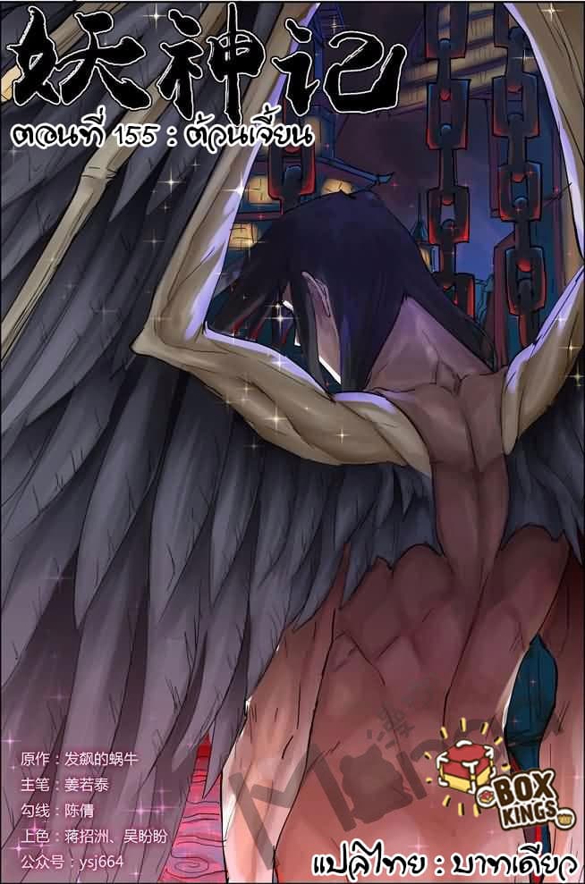 Tales of Demons and Gods page 1