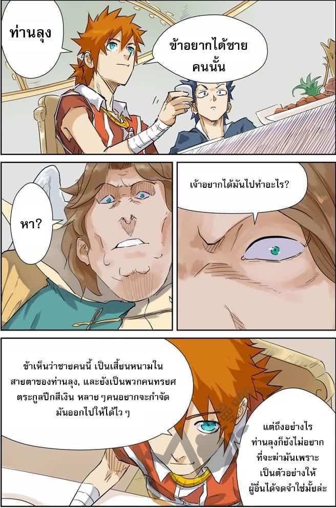 Tales of Demons and Gods page 2