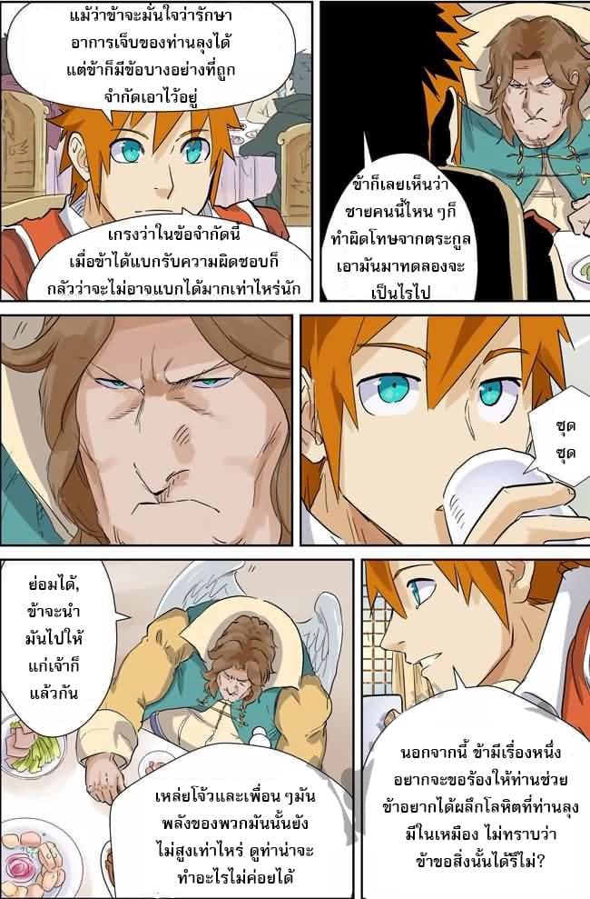 Tales of Demons and Gods page 4