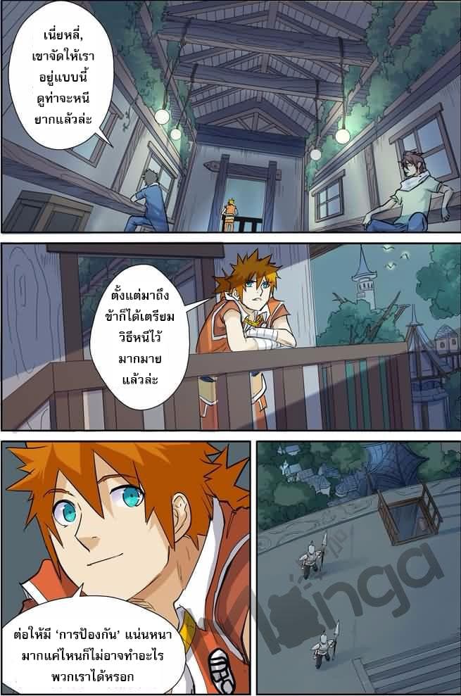 Tales of Demons and Gods page 8