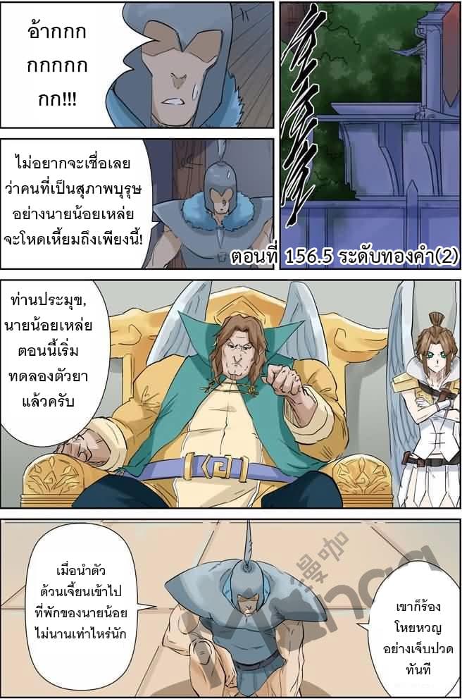Tales of Demons and Gods page 1